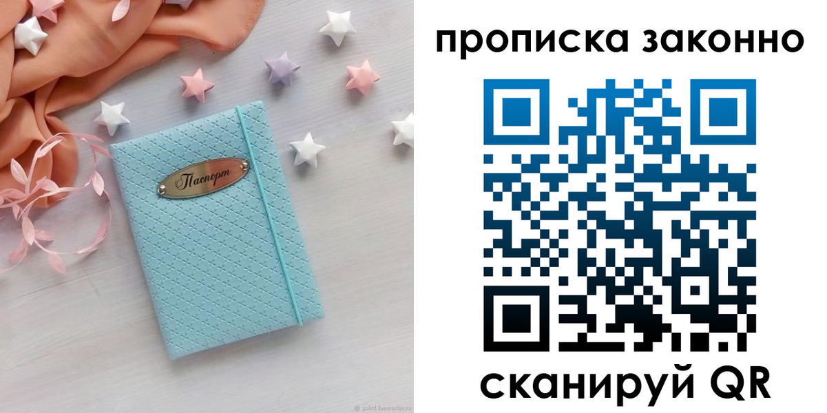 временная регистрация 2025 в Чехове