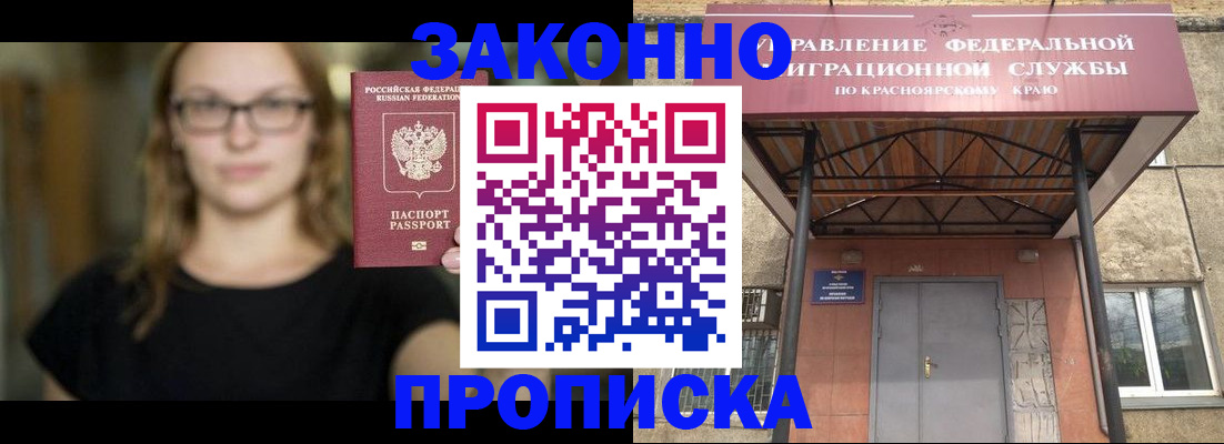 прописка законно в Чехове