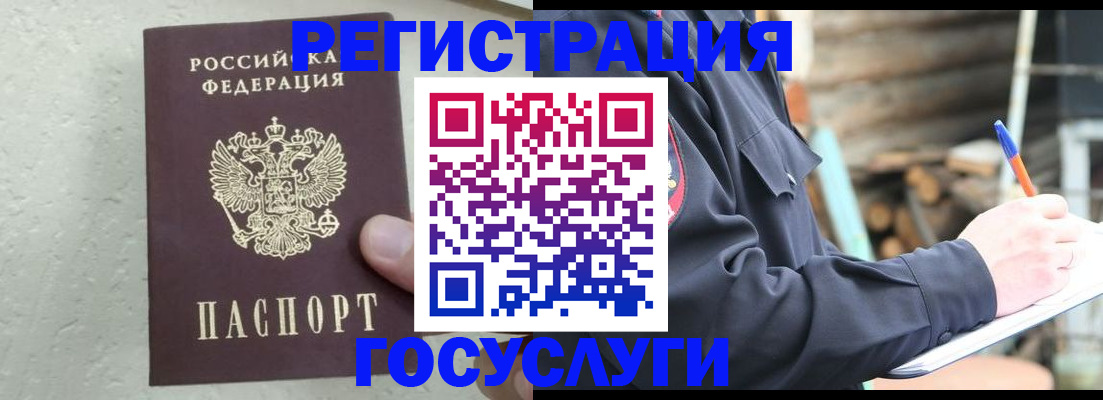 прописка штамп в Чехове