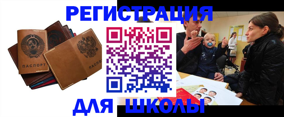 прописка ребенка в Чехове