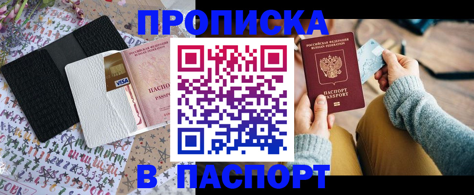 временная прописка в Чехове